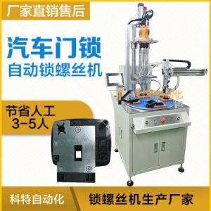 汽車部件門鎖多軸鎖螺絲機案例 多工位自動化打螺絲設備
